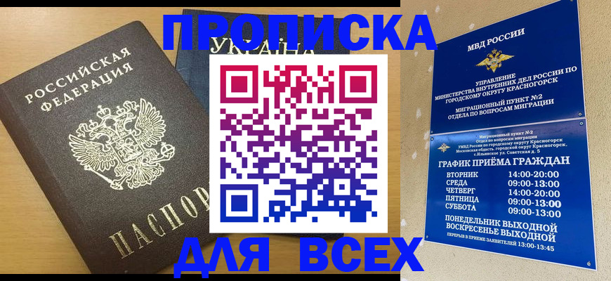 прописка для школы в Юрюзани