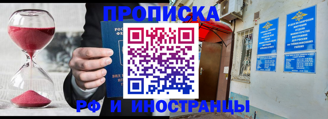 прописка 2025 в Юрюзани