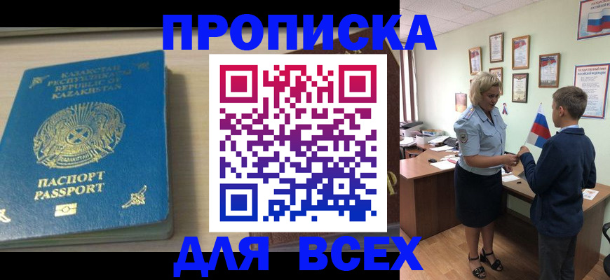 прописка для школы в Юрюзани