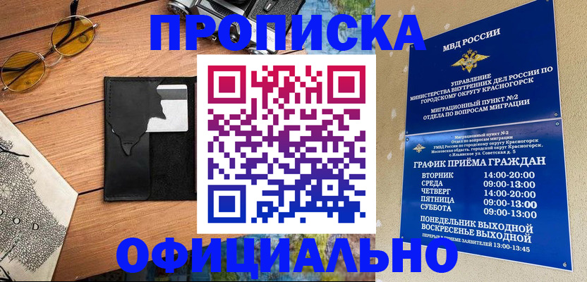временная регистрация купить в Юрюзани